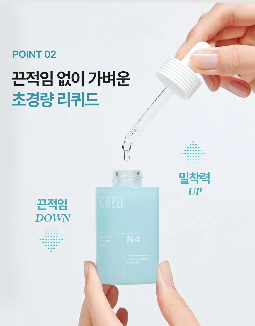 [수분레이어링] 아크웰 리얼 아쿠아 밸런싱 앰플 35ml 상세페이지 13